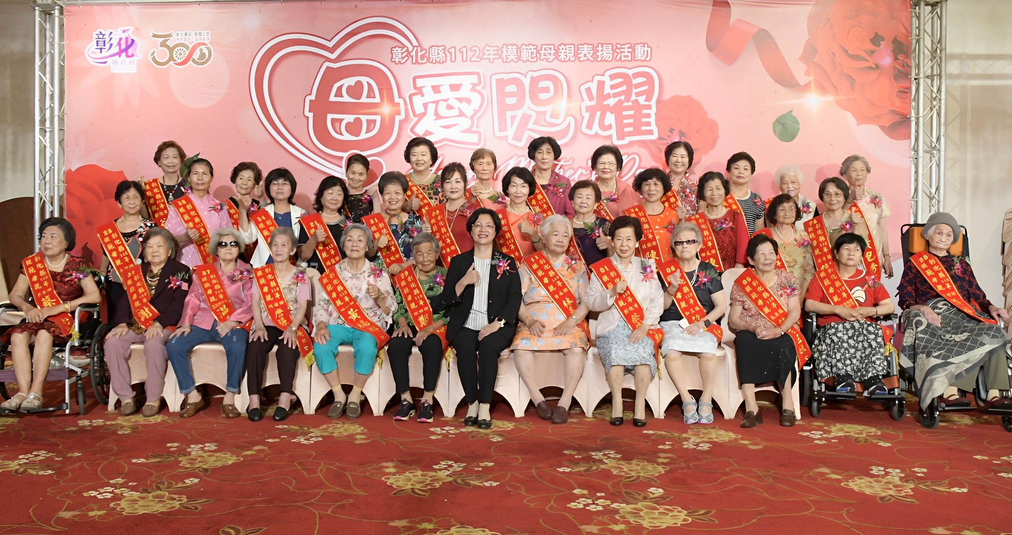 縮圖：温馨五月「母愛閃耀」 彰化縣表揚38位模範母親